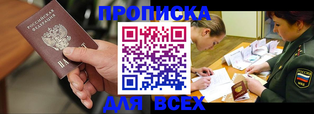прописка для школы в Химках