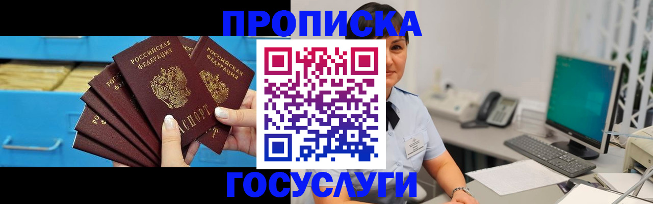 прописка ребенка в Химках