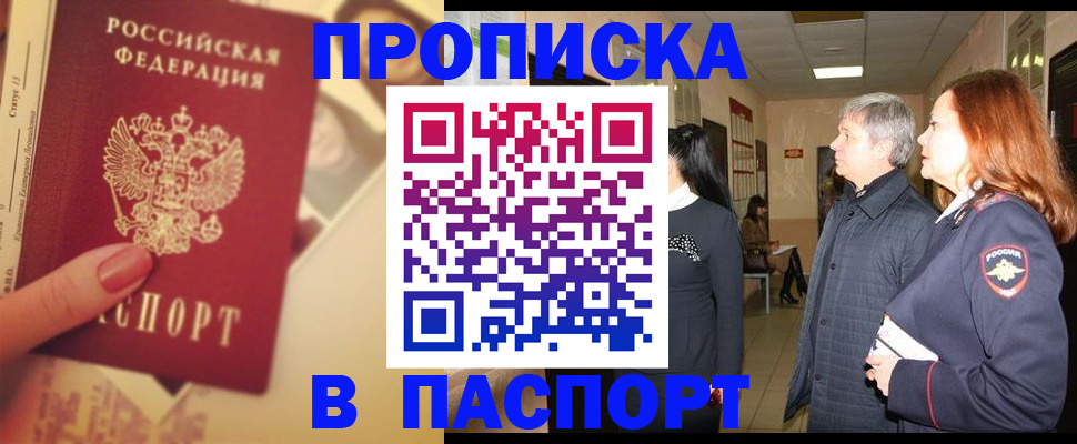 временная регистрация купить в Химках