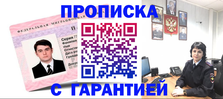 временная регистрация недорого в Химках