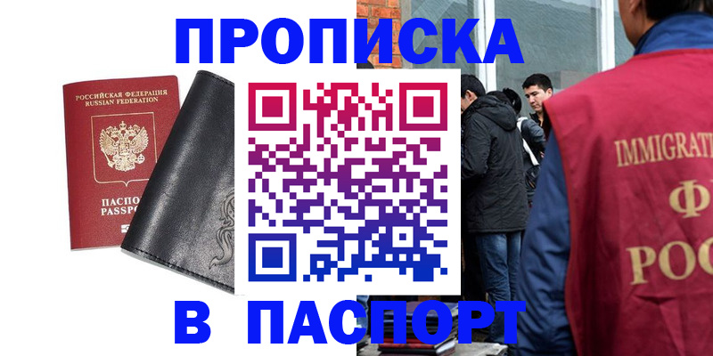 прописка для кредита в Химках