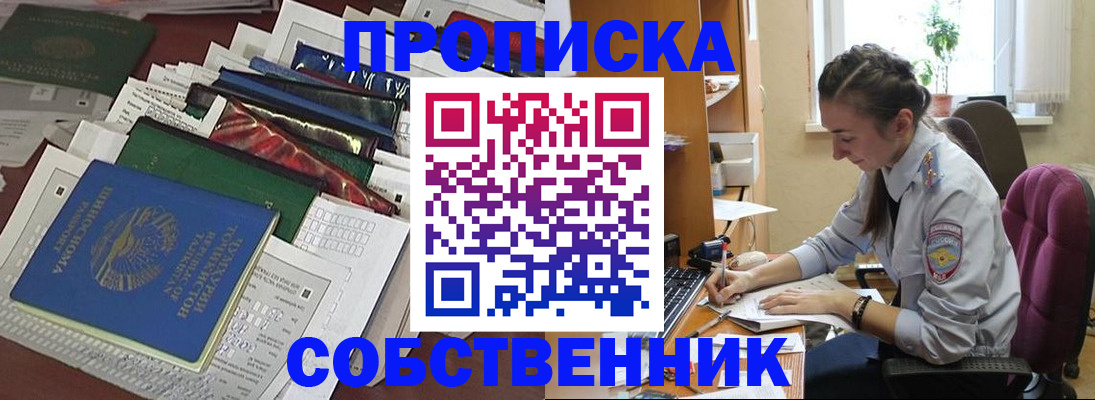 временная регистрация купить в Химках